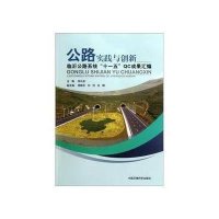 公路实践与创新:临沂公路系统
