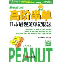 高阶串 :日本 强英 记忆法9787119078526外文出版社