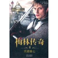 梅林传奇2:英勇骑士9787541745461未来出版社