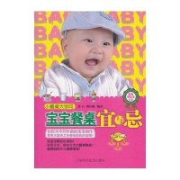 宝宝餐桌宜与忌9787542754066上海科学普及出版社