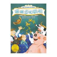 福瑞迪和鹦鹉9787506054058东方出版社