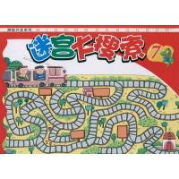 迷宫大搜索(7)9787541744747未来出版社