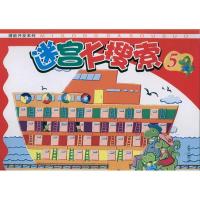 迷宫大搜索(5)9787541744723未来出版社