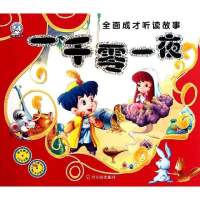 一千零一夜9787548409496哈尔滨出版社