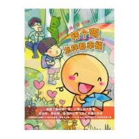 转个弯怎样都幸福(弯弯的生活小语)9787020092185人民文学出版社