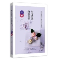 幸福像花儿一样9787511329264中国华侨出版社