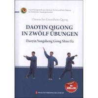 健身气功:导引养生功十二法(德文)9787119078885外文出版社