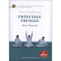 健身气功:十二段锦(德文)9787119078915外文出版社
