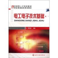 电工电子技术基础(周明昌)9787122115904化学工业出版社