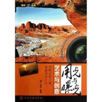 用光与曝光艺术与创意9787122153814化学工业出版社