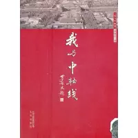 我与中轴线9787200093070北京出版集团