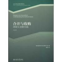 合并与收购(D3版):理解反垄断问题9787301211731北京大学出版社