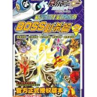 赛尔号精灵对战必胜指南 BOSS必杀篇29787534443589江苏美术出版社