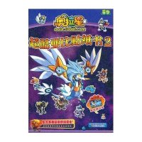 奥拉星超酷亚比贴纸书29787534449604江苏美术出版社