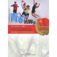 青春的脚步9787540690205广东教育出版社