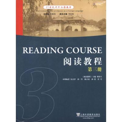 阅读教程.D3册9787544625388上海外语教育出版社