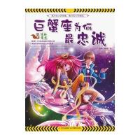 我与名人共星座?巨蟹座为何 忠诚9787549813605吉林摄影出版社