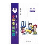 小学安全教育:4年级9787550502703大连出版社