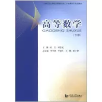 高等数学(下册)9787560846750同济大学出版社