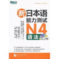 新日本语能力测试N4语法9787561933787北京语言大学出版社