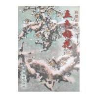 五色梅花彩墨画法9787807389842天津杨柳青出版社
