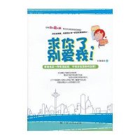 求你了别爱我9787219080191广西人民出版社