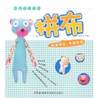 拼布9787535774200湖南科学技术出版社