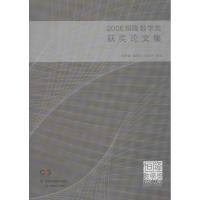 2006恒隆数学奖获奖论文集9787535774927湖南科学技术出版社