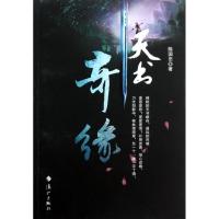 天书奇缘9787540759711漓江出版社