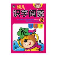 幼儿识字阅读29787533271411明天出版社