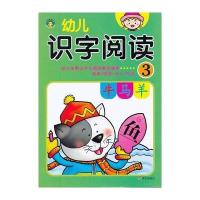 幼儿识字阅读39787533271404明天出版社