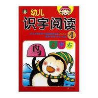 幼儿识字阅读49787533271398明天出版社