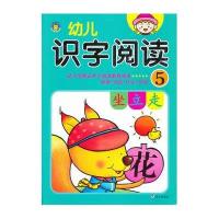 幼儿识字阅读59787533271381明天出版社