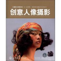 创意人像摄影:哈罗德.戴维斯的摄影忠告和技巧9787122149688化学工业出版社