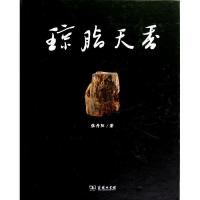 琼脂天香:海南沉香9787100093118商务印书馆