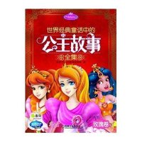 Q书架.阿拉丁Book.世界经典童话中的公主故事全集9787111389989机械工业出版社