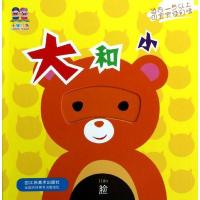 大和小9787534447808江苏美术出版社