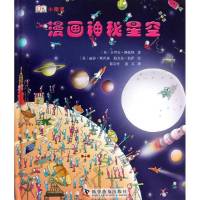 DK小精灵?漫画神秘星空9787110073155科学普及出版社