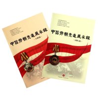 中信劳模风采录(人物篇)(团队篇)全2册9787508627175中信出版社