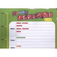 小小羊提米快乐成长奖励墙4-5岁9787536558694*川少年儿童出版社