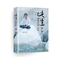 此生—肉身觉醒9787532147595上海文艺出版社