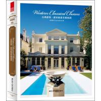 古典新绎.都市新贵专属格调9787214088871江苏人民出版社