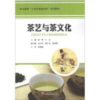 茶艺与茶文化9787513616355中国经济出版社