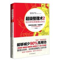 超级整理术29787505731325中国友谊出版社