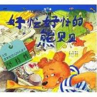 好忙好忙的熊贝贝--送给遇事就找妈妈的孩子坚持*//我真棒幼儿成长图画书9787534626401江苏少年儿童出版社