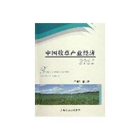 中国牧草产业经济20119787109174054中国农业出版社