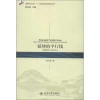 延伸的平行线:滇越铁路与边民社会9787301214893北京大学出版社