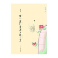 那一扇门永远无法打开9787533935269浙江文艺出版社