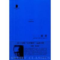 避暑9787020092277人民文学出版社