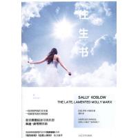 往生书9787020095339人民文学出版社